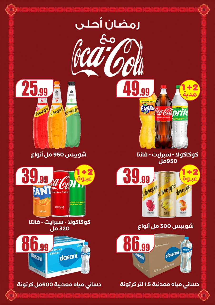 el-mahallawy offers from 14mar to 19mar 2025 عروض المحلاوي من 14 مارس حتى 19 مارس 2025 صفحة رقم 34